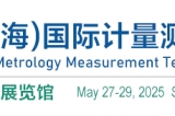 2025年5月27日-29日:2025第七屆中國(上海)國際計(jì)量測(cè)試技術(shù)與設(shè)備博覽會(huì)